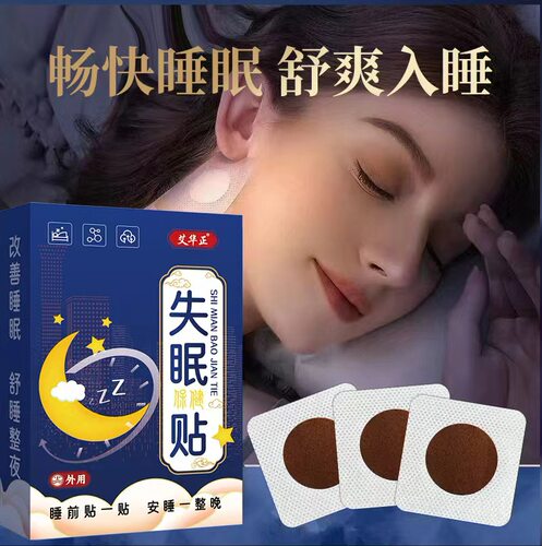 失眠保健贴草本睡眠贴眠乐穴位贴晚安贴植物精油贴成人家用安睡贴