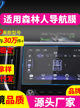 适用23款斯巴鲁SOLTERRA导航钢化膜中控屏幕保护贴膜汽车用品内饰