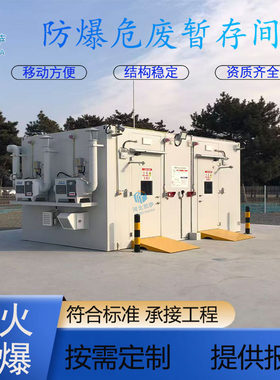 一体化智能危废暂存间 带气体检测防渗托盘 化工企业危废储存仓库