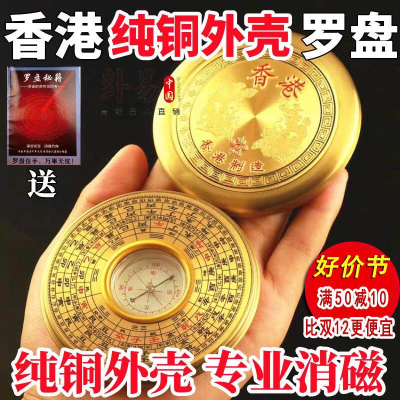 香港罗盘高精度专业纯铜综合指针