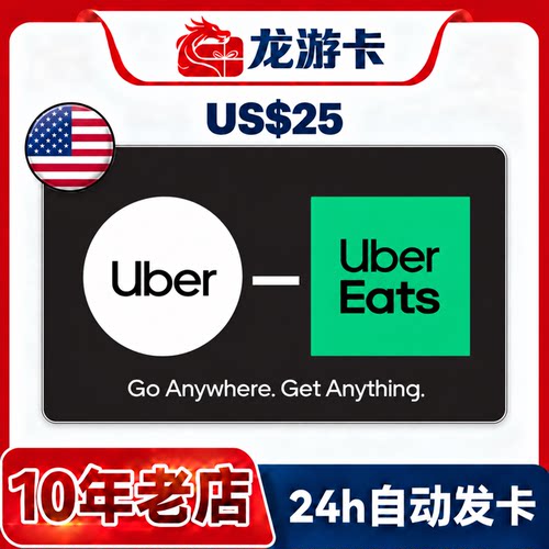 美国uber礼品卡正品官方卡密