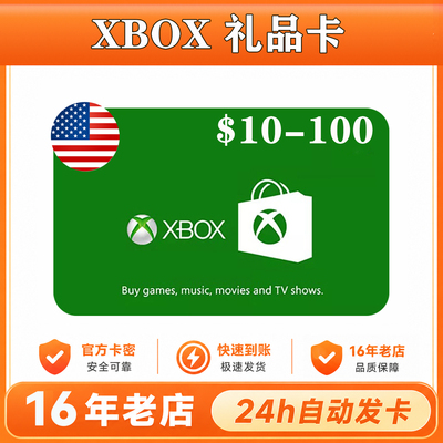 美国区xbox礼品卡兑换码正品卡