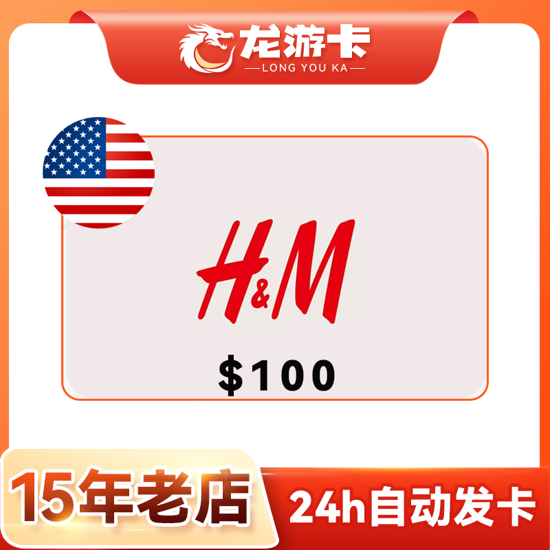 美区 H&M eGift Card 100usd礼品卡卡密