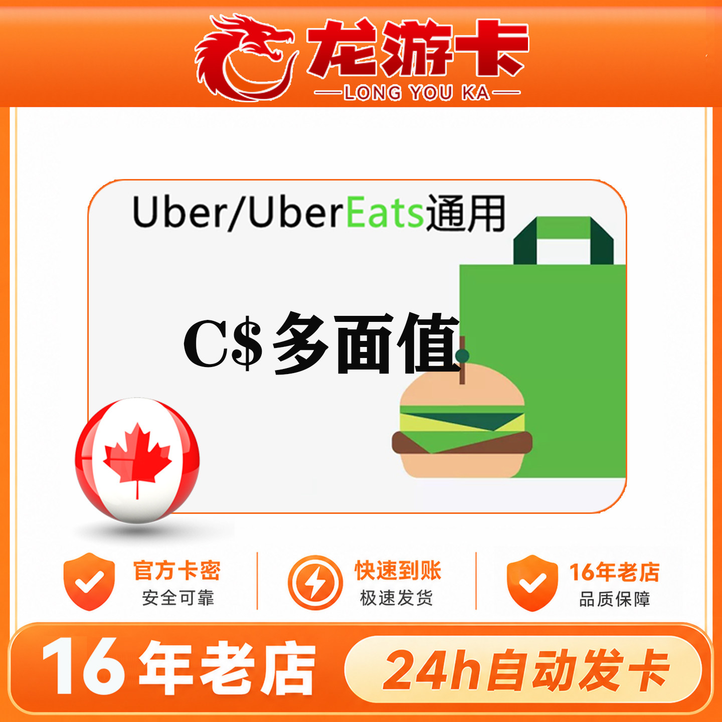 自动秒发 UberCanada10-100cad加拿大优步打车/外卖通用礼品卡 - 实物图