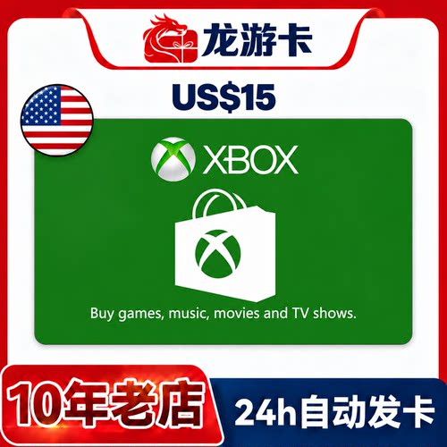 【自动发卡】美国 XBOX US 15美元/USD fifa22 美国 礼品卡 卡密