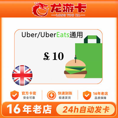 英国优步打车外卖通用礼品卡