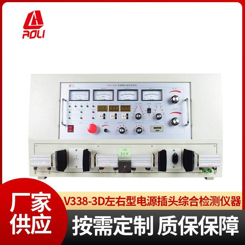 安规综合检测仪电源线测试仪V338-3D插头综合测试仪