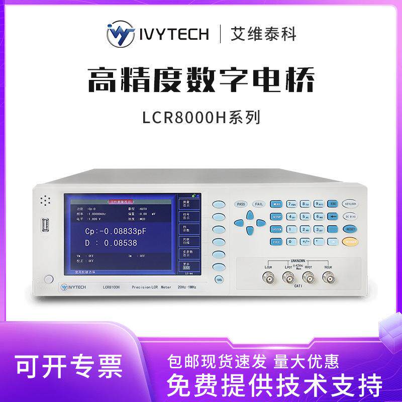LCR8100H数字电桥1MHz/5MHz高精度元器件测试仪电容测试