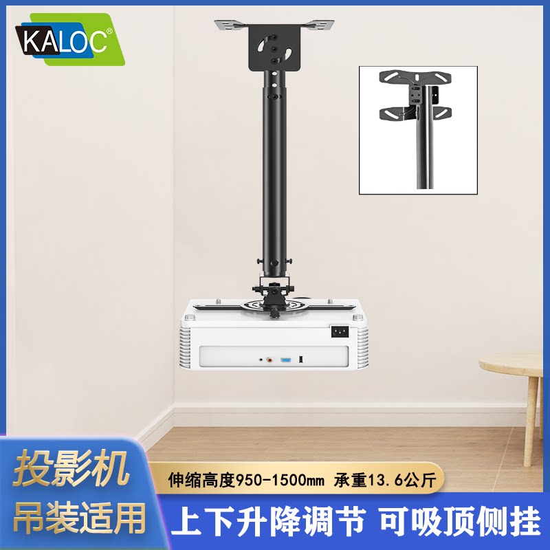 KALOC通用投影仪支架吊顶