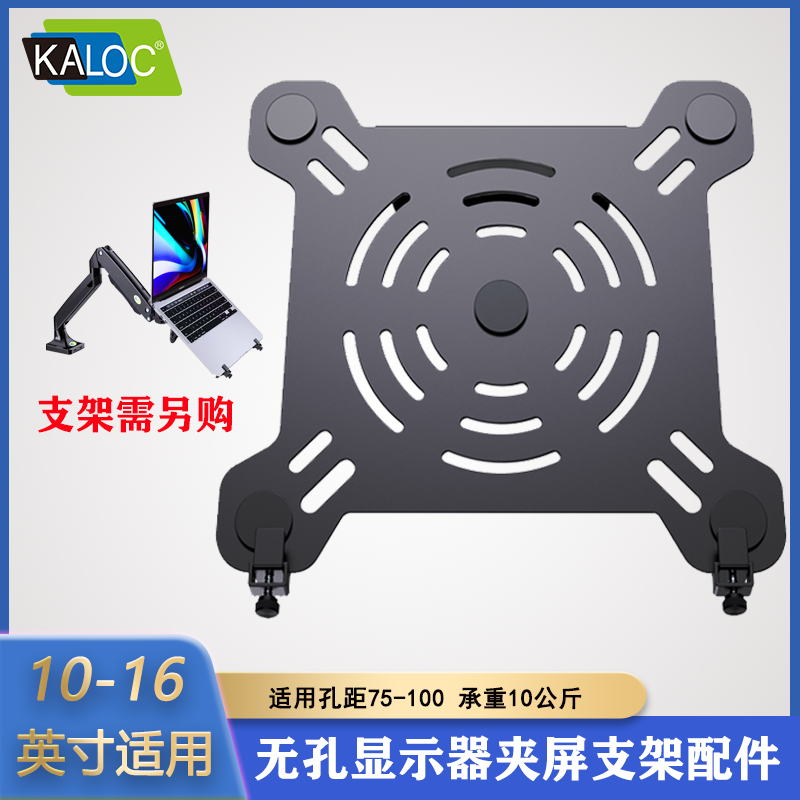 KALOC/卡洛奇笔记本电脑托盘支架桌面显示器支架配件增高底座挂架