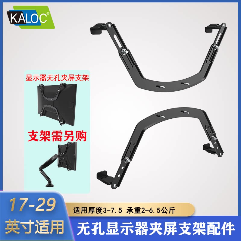 KALOC 电脑显示器支架无孔配件台式屏幕液晶显示屏桌面底座挂架子