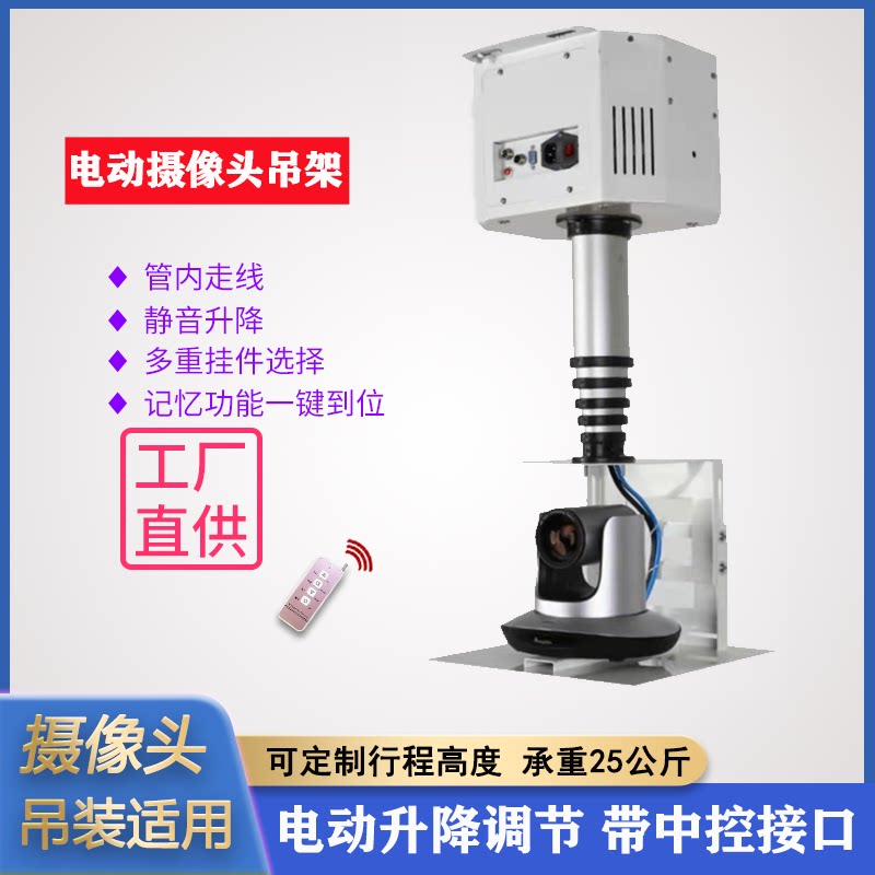 竹节电动摄像头支架天花吊装