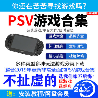 psv游戏下载中文原版合集