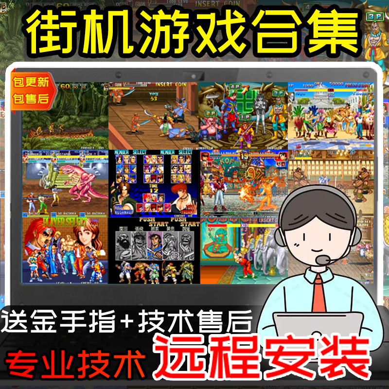 街机游戏大全合集pc经典单机mame模拟器铁拳雷电名将双截龙三国志