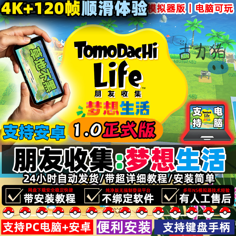 人森安卓电脑朋友收集梦想生活！