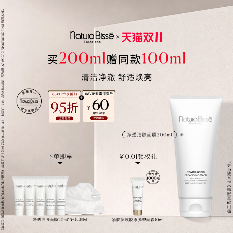【官方正品】悦碧施净透洁肤面膜洗面奶二合一涂抹清洁泥膜洁面