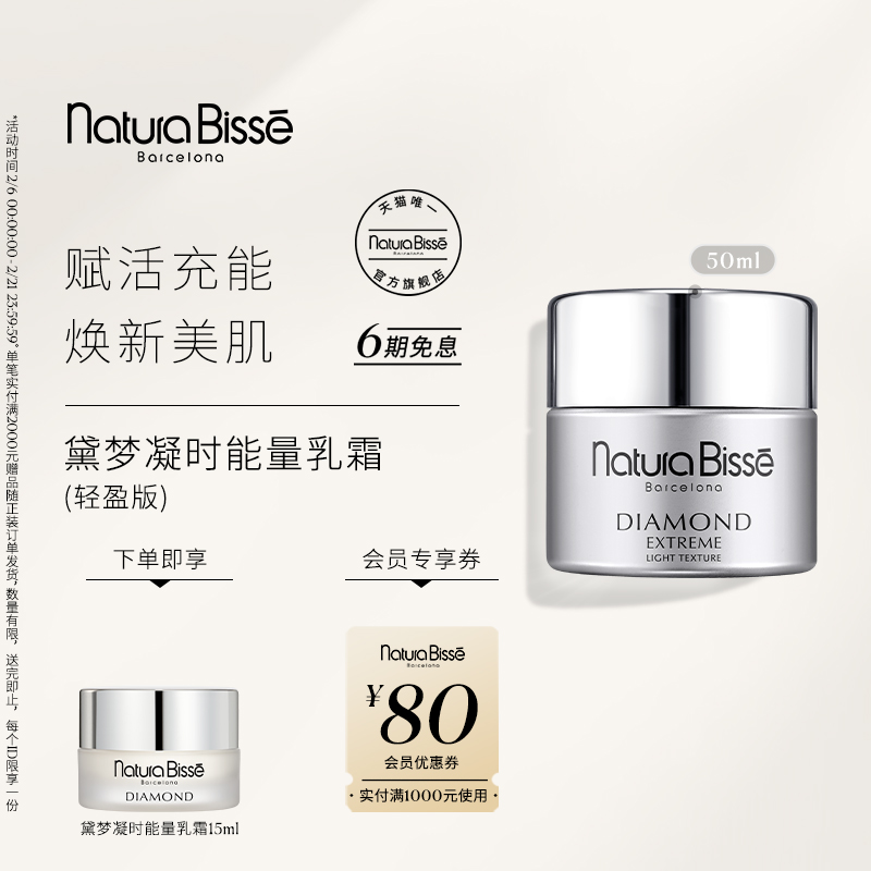 悦碧施黛梦凝时能量面霜钻石乳霜紧致修护抗皱面霜