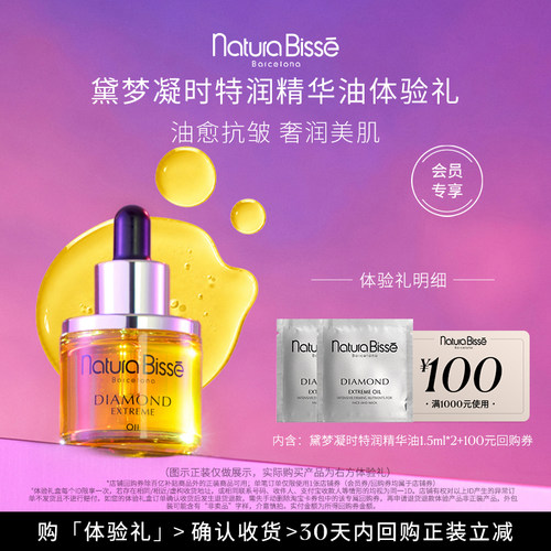 【U先派样】特润精华油体验礼(特润精华油1.5ml*2) 享100元回购券