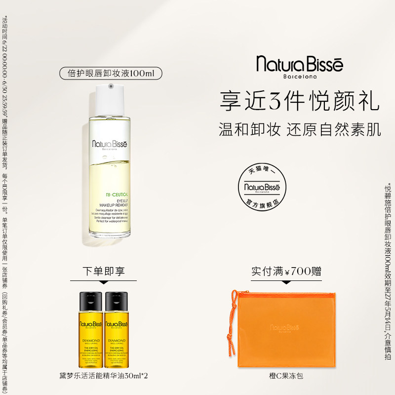 【官方正品】悦碧施倍护眼唇卸妆液卸妆水清洁保湿嫩肤眼唇2合1