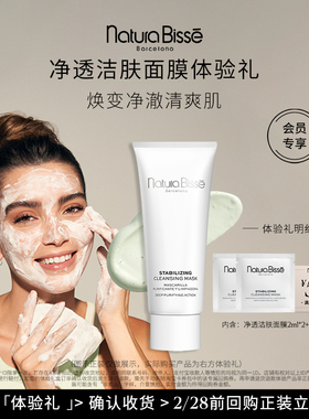 【U先派样】净透洁肤面膜体验礼 赠50元回购券（洁肤面膜2ml*2）