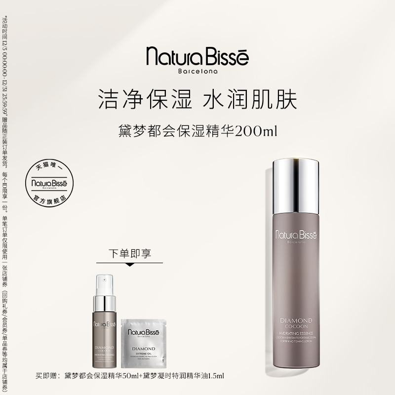 悦碧施黛梦都会保湿面部精华水