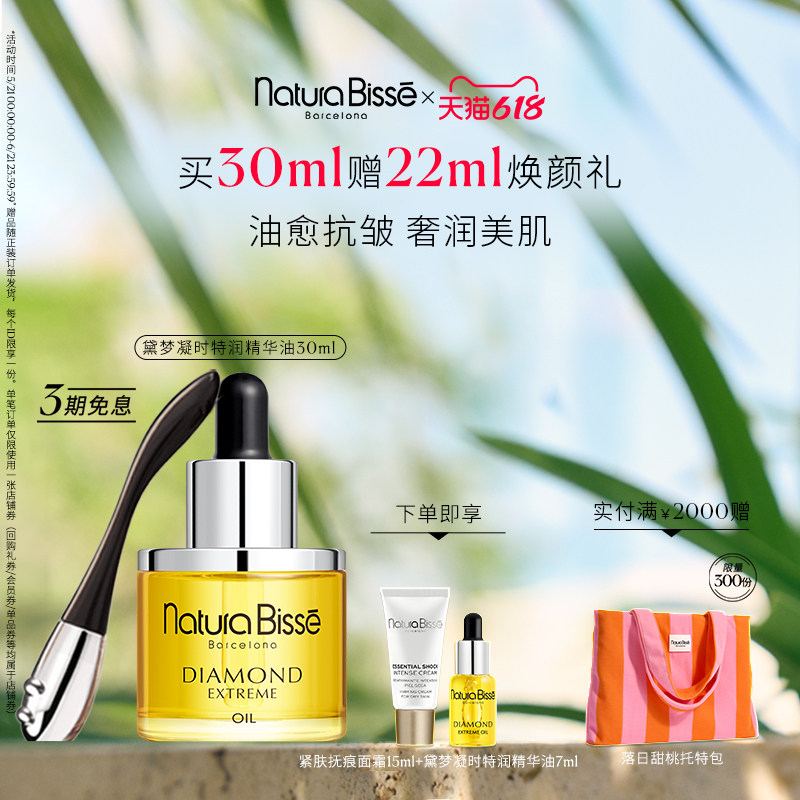 【618狂欢节】悦碧施黛梦凝时特润精华油以油养肤抗皱面部护肤油