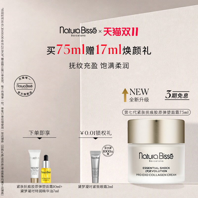 【双11抢先购】悦碧施第七代紧肤抚痕胶原弹塑面霜紧致修护抗皱