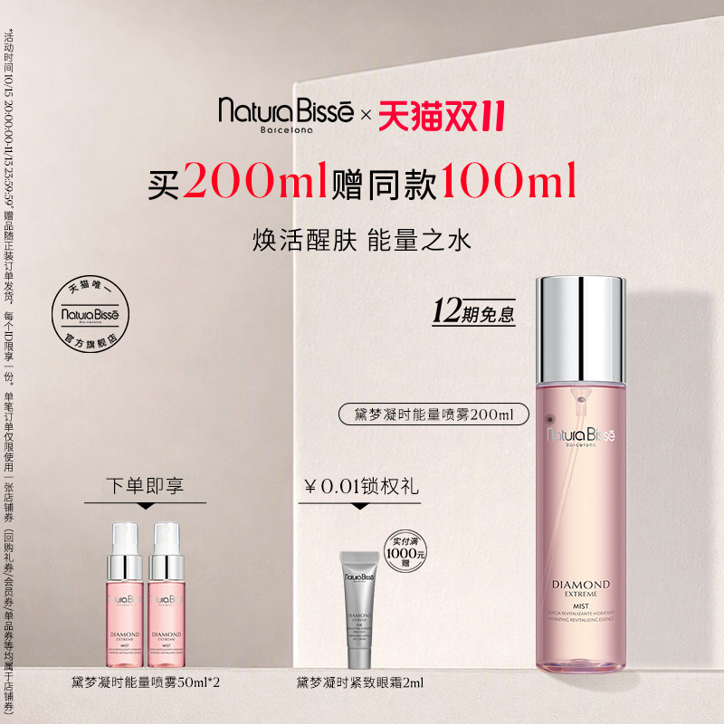 【双11抢先购】悦碧施黛梦凝时能量面部保湿精华补水喷雾粉喷