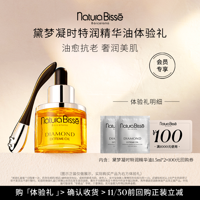 【U先派样】特润精华油体验礼(特润精华油1.5ml*2) 享100元回购券