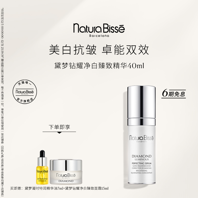 悦碧施黛梦钻耀净白臻致精华