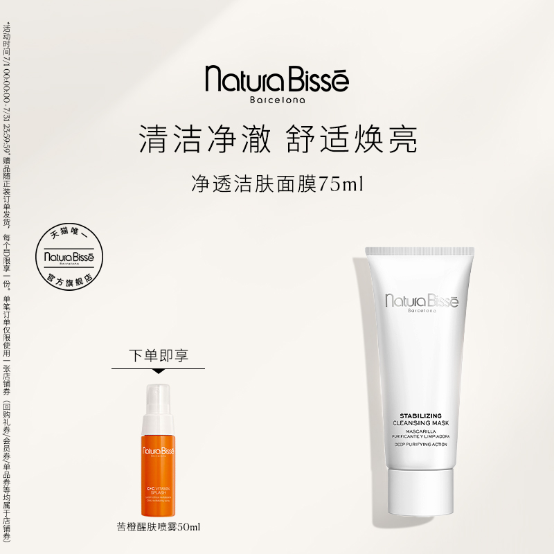 【官方正品】悦碧施净透洁肤面膜洗面奶二合一涂抹式清洁泥膜洁面