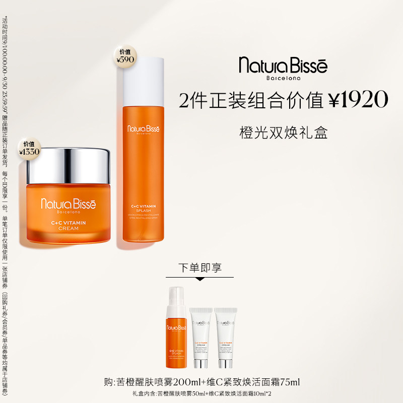 【限定礼盒】悦碧施橙光双焕礼盒保湿紧致抗皱C+C水霜礼盒