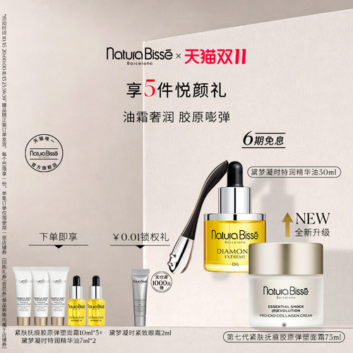【双11抢先购】第七代紧肤抚痕面霜75ml+特润精华油30ml 油霜套组