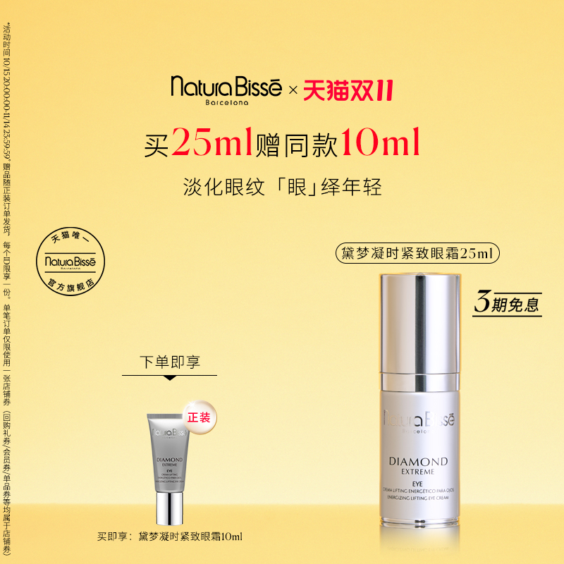 悦碧施黛梦凝时紧致眼霜保湿抗皱