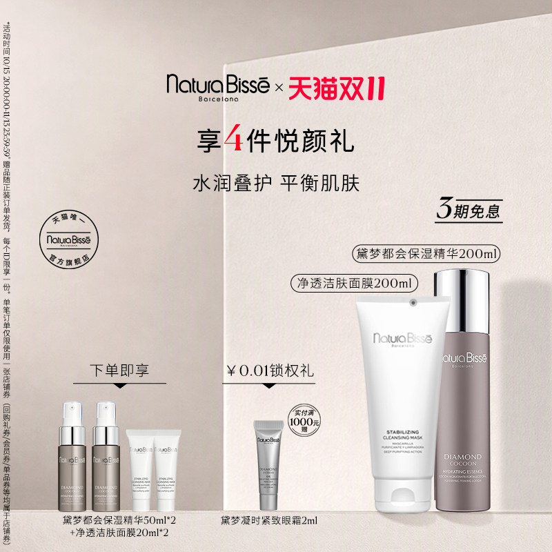 【双11抢先购】悦碧施净透洁肤面膜200ml+都会保湿精华 套组