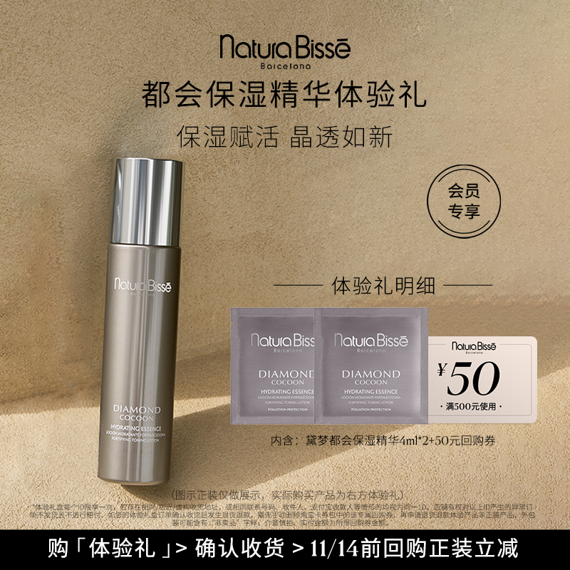 【U先派样】都会保湿精华体验礼（保湿精华4ml*2） 赠50元回购券