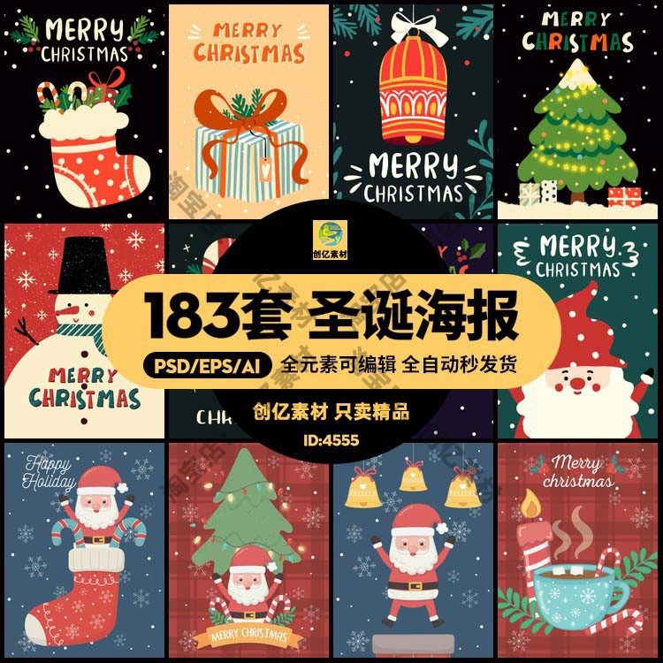 卡通q版圣诞节圣诞老人圣诞树节日促销海报模板psd/ai设计素材