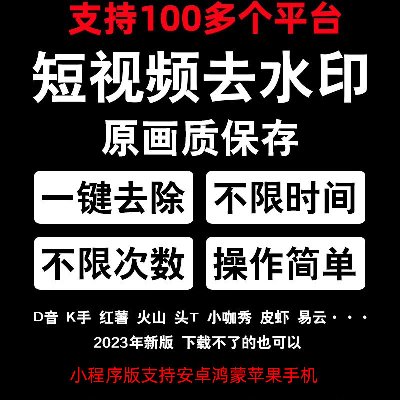 抖音快手小红书图片短视频去水印下载文案提取软件安卓苹果手机