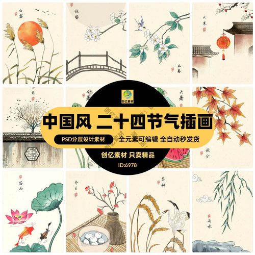 中国风水墨山水工笔画24节气二十四节气插画海报背景PSD设计素材