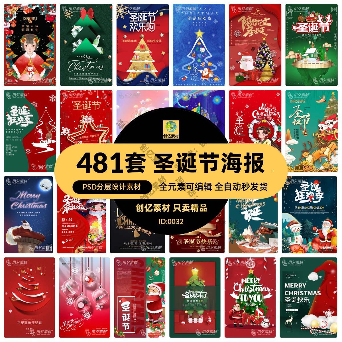 圣诞节平安夜电商商场节日活动宣传节庆海报展板模板psd设计素材