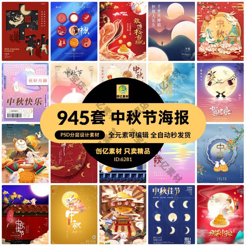庆中秋节国庆月饼嫦娥玉兔宣传促销海报展板模板psd/ai设计素材