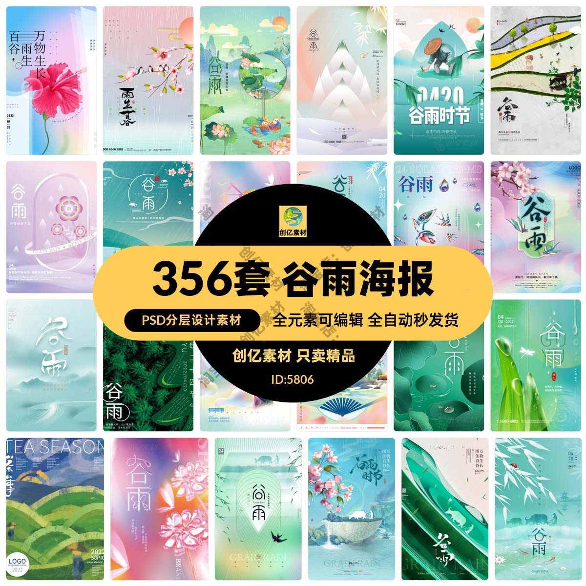 131套 谷雨节气节庆节日24海报模板PSD分层设计素材,商务/设计服务,设计素材/源文件,淘宝优惠券,粉丝福利购,淘宝优惠卷