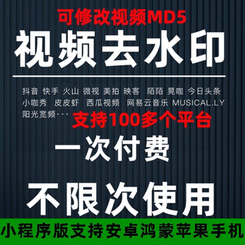 短视频去水印抖音快手小红书下载一键去水印软件安卓苹果手机程序