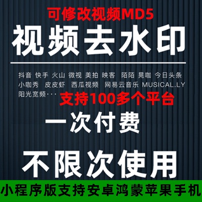 短视频去水印抖音快手小红书下载一键去水印软件安卓苹果手机程序