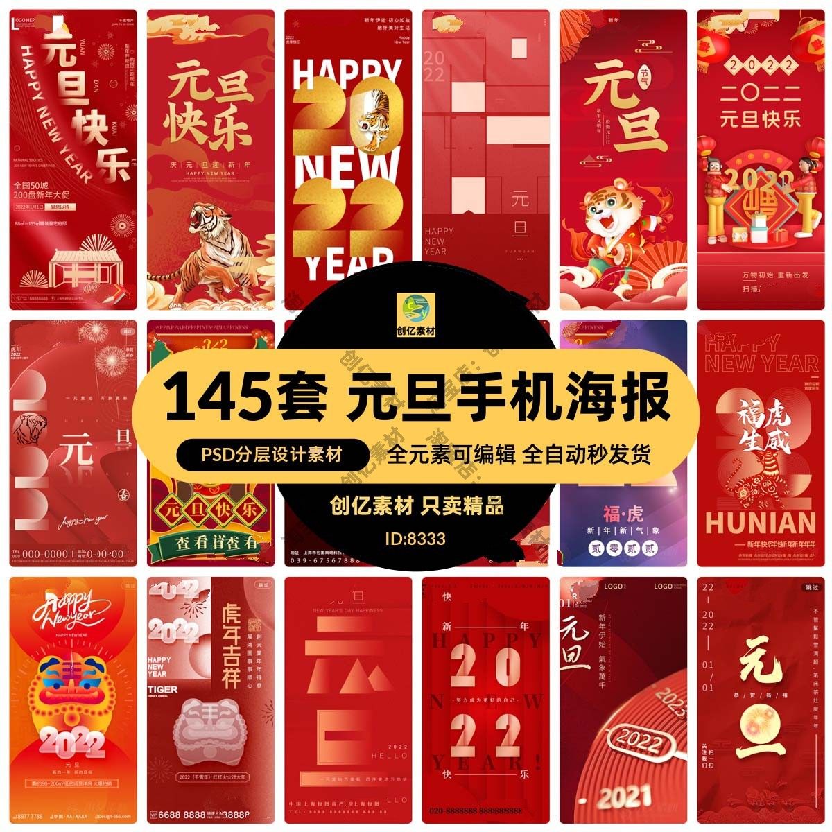 元旦倒计时手机H5海报模板节日节庆PSD分层设计素材,商务/设计服务,设计素材/源文件,淘宝优惠券,粉丝福利购,淘宝优惠卷