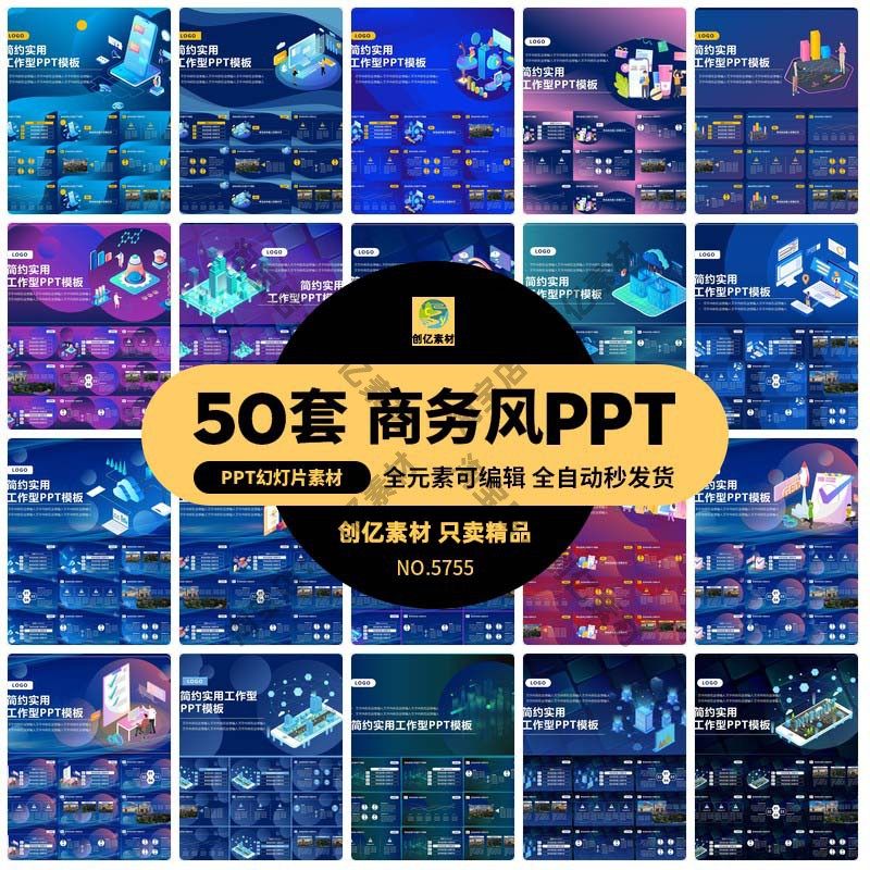 商务风未来科技科幻企业报表绩效考核PPT幻灯片素材