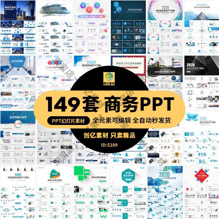 49套 商务地产商业计划汇报路演创业PPT幻灯片素材