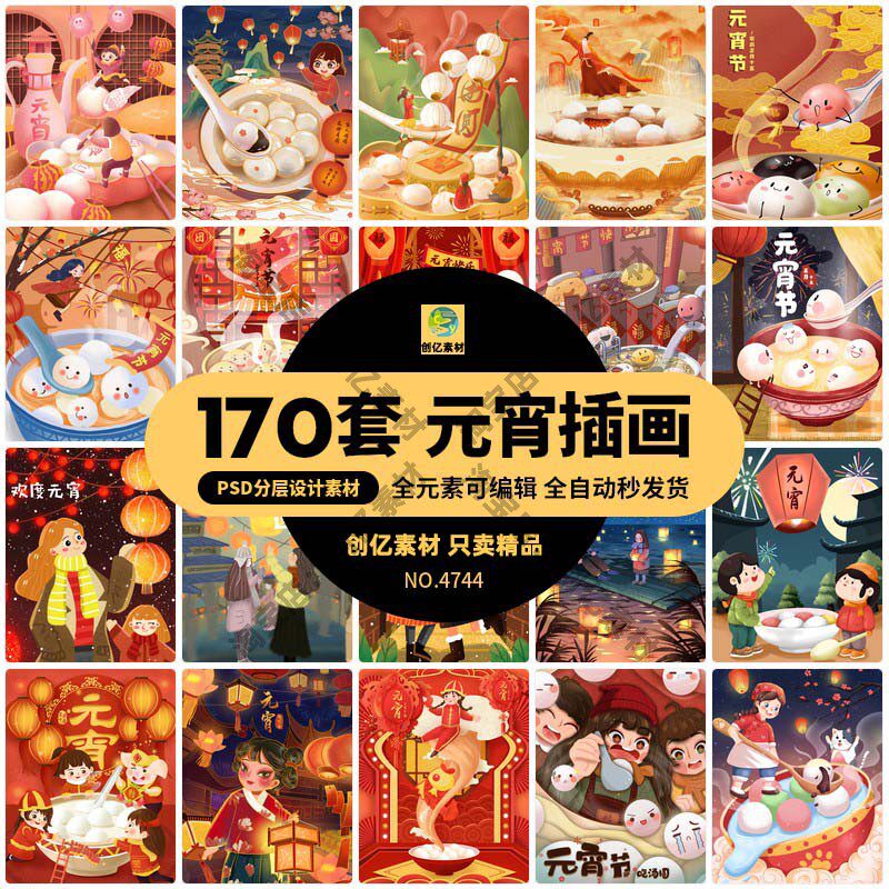 2022春节正月十五卡通手绘汤圆元宵节插画节日宣传海报psd素材