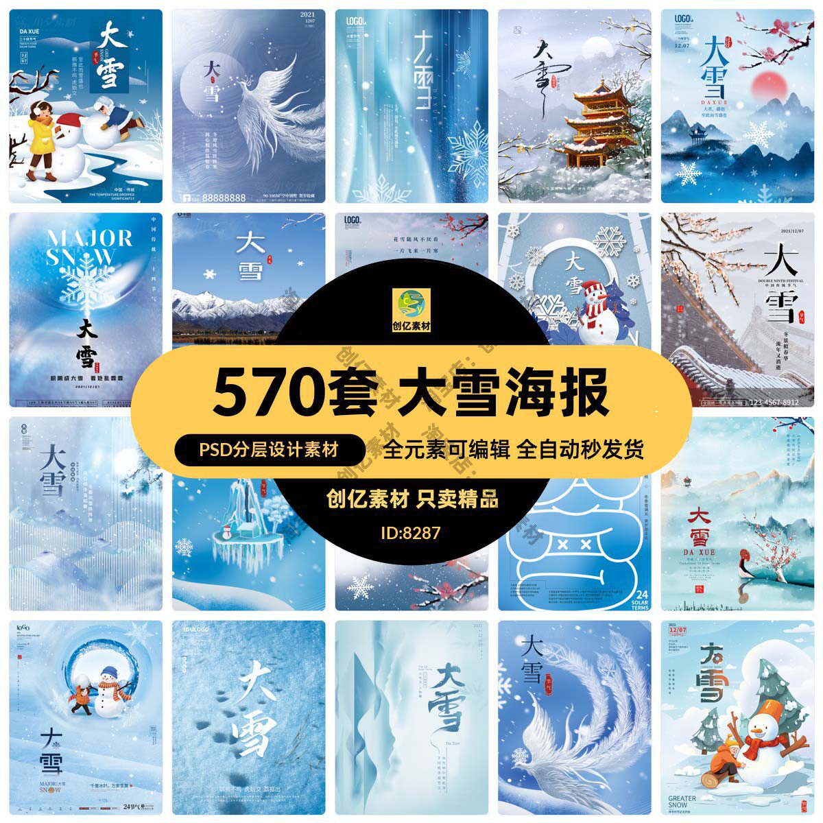 冬季冬天二十四24节气大雪雪地节日宣传手机海报模板psd设计素材