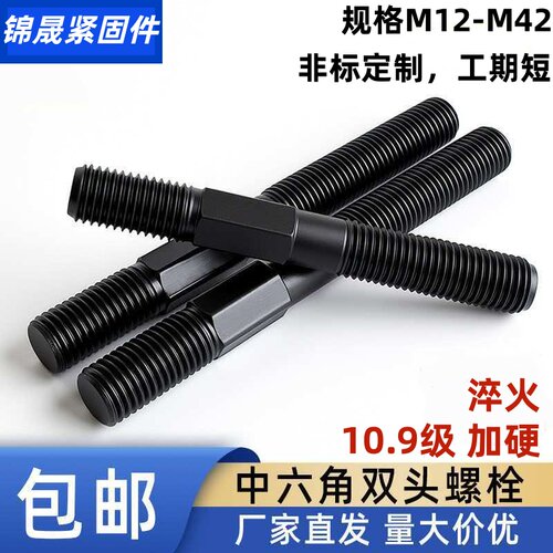中六角双头螺丝加硬中间外六角双头螺栓注塑机模具压板螺杆M12-36
